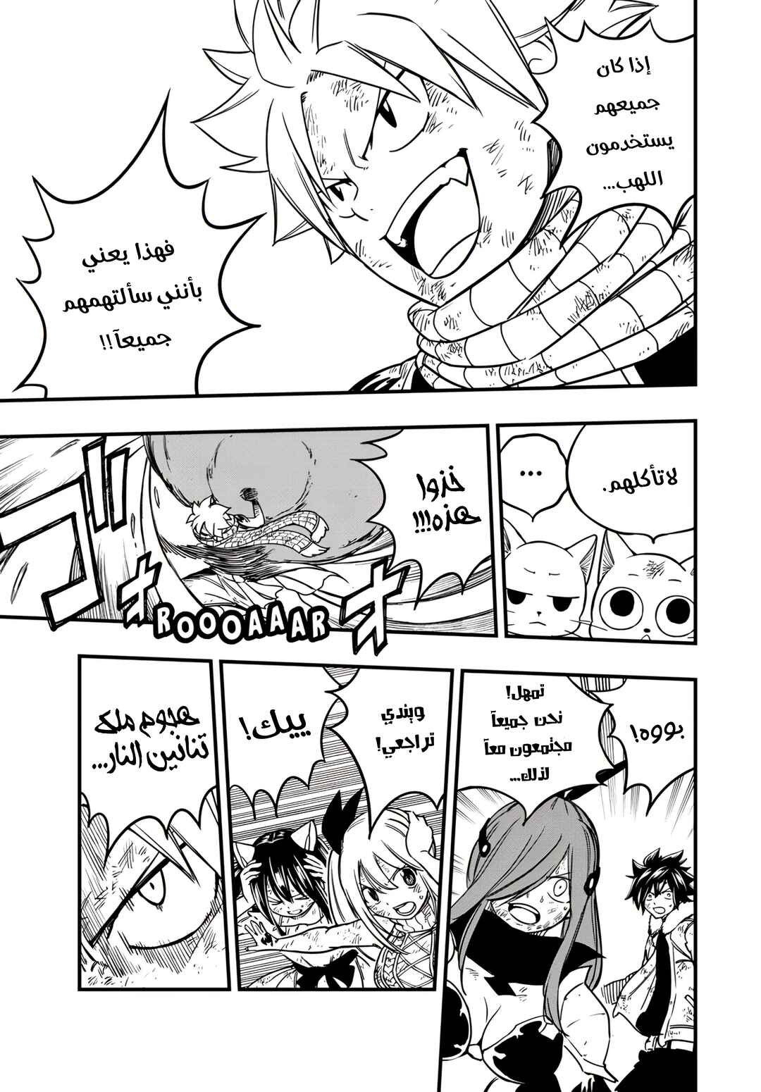 FAIRY TAIL: 100 Years Quest Chapter 184 - Page 4