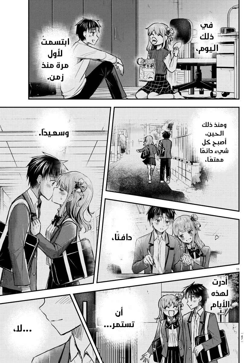 Kimi wa Yotsuba no Clover Chapter 34 - Page 12