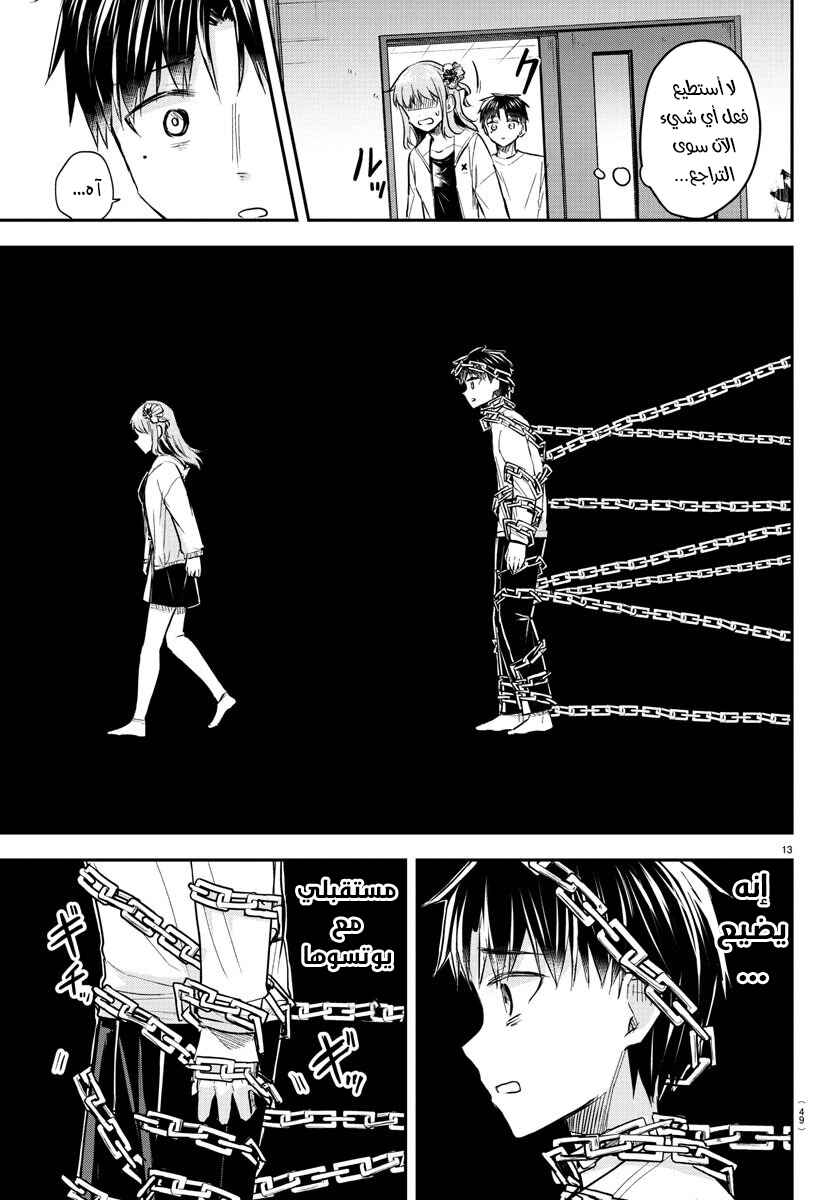 Kimi wa Yotsuba no Clover Chapter 34 - Page 14