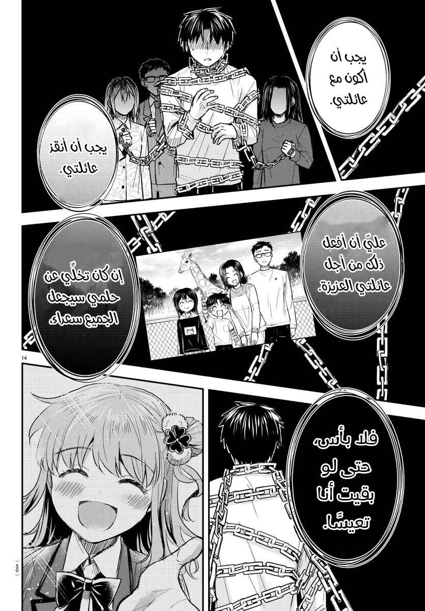 Kimi wa Yotsuba no Clover Chapter 34 - Page 15