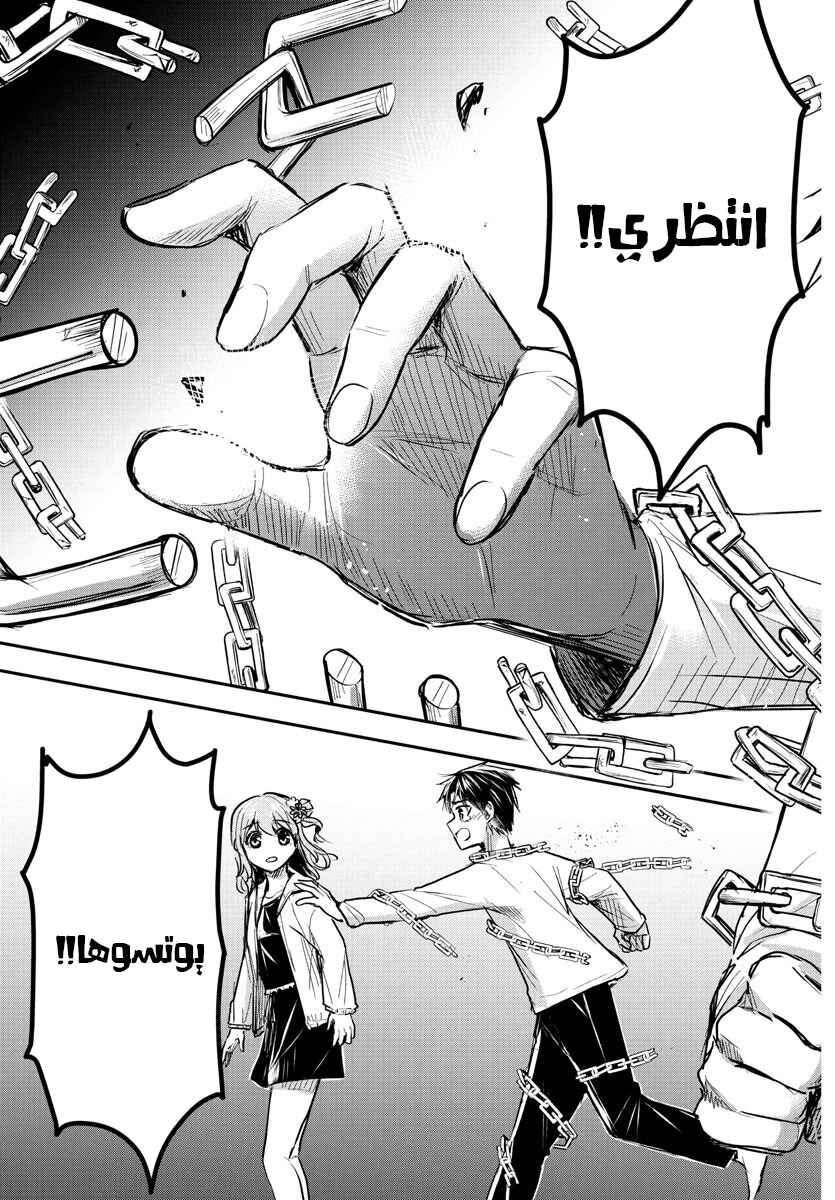 Kimi wa Yotsuba no Clover Chapter 34 - Page 18