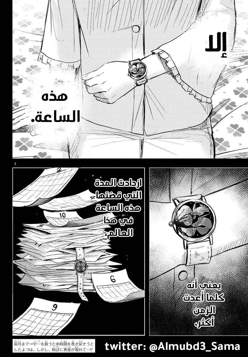 Kimi wa Yotsuba no Clover Chapter 34 - Page 3