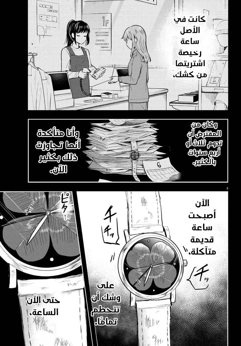 Kimi wa Yotsuba no Clover Chapter 34 - Page 4