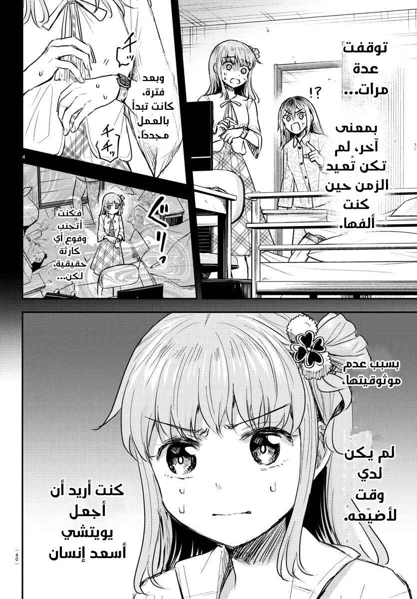 Kimi wa Yotsuba no Clover Chapter 34 - Page 5
