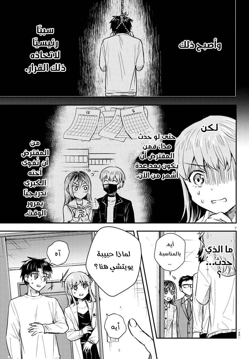 Kimi wa Yotsuba no Clover Chapter 34 - Page 8