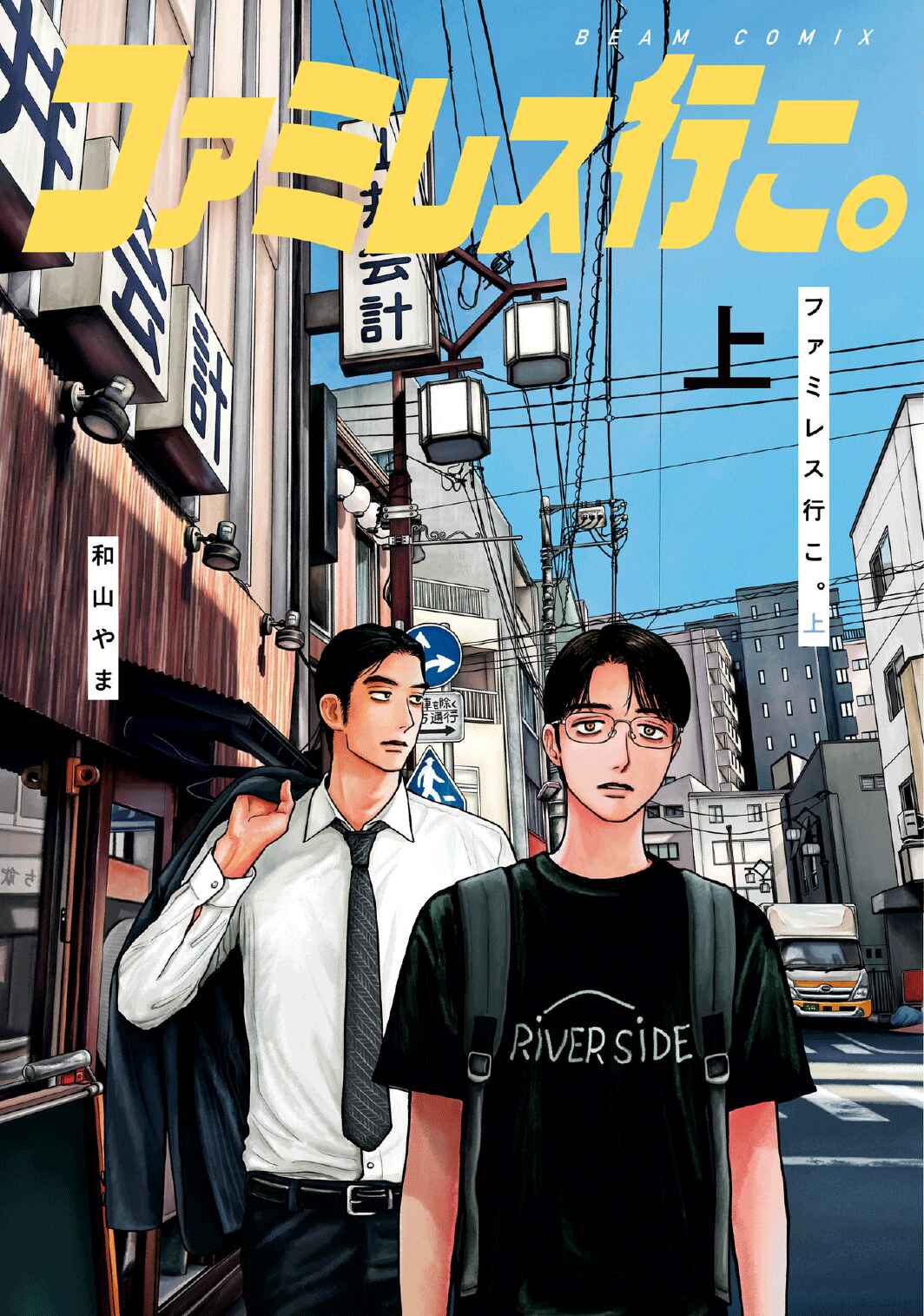 Fami-res Iko. Chapter 0 - Page 1