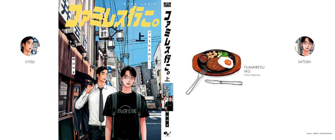 Fami-res Iko. Chapter 0 - Page 2