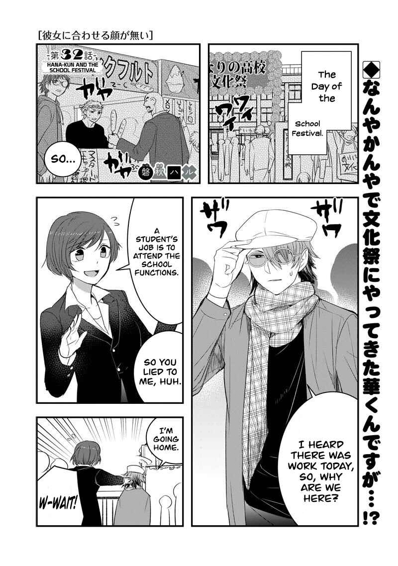 Kanojo ni Awaseru Kao ga Nai Chapter 32 - Page 2