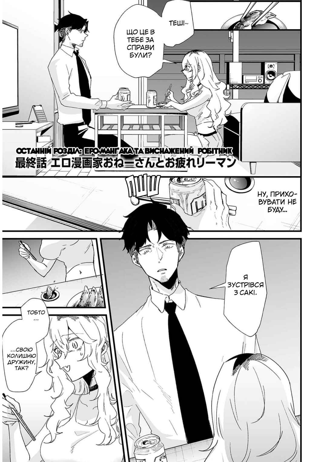 Ero Mangaka Onee-san to Otsukare Ryman Chapter 35 - Page 1