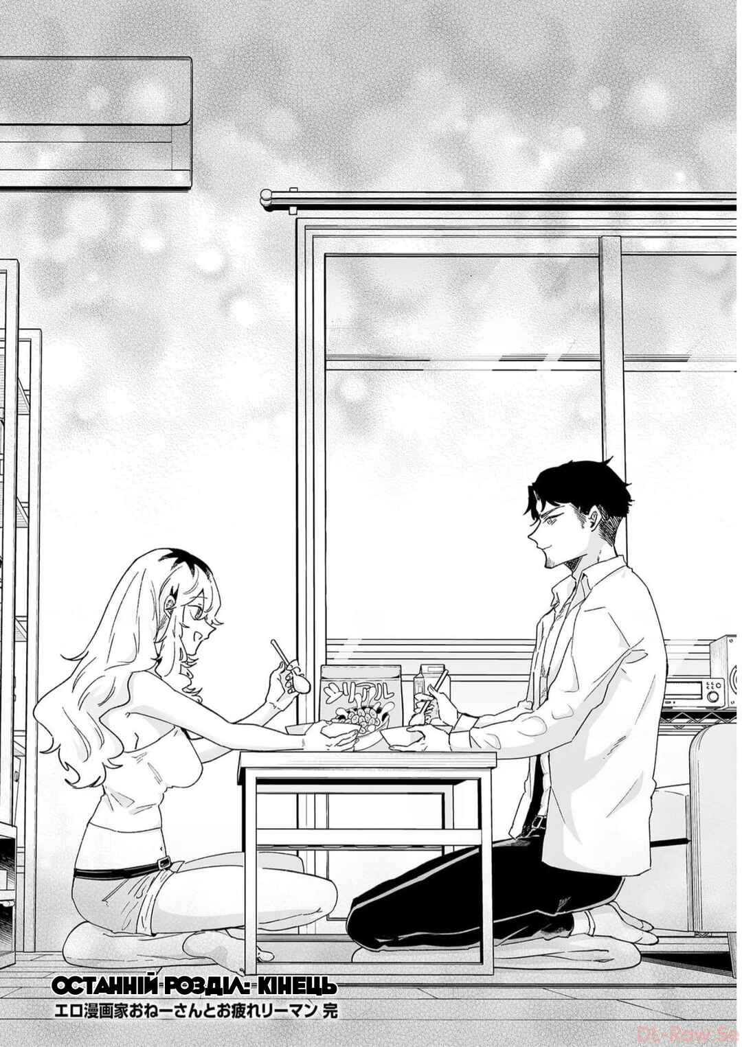 Ero Mangaka Onee-san to Otsukare Ryman Chapter 35 - Page 16