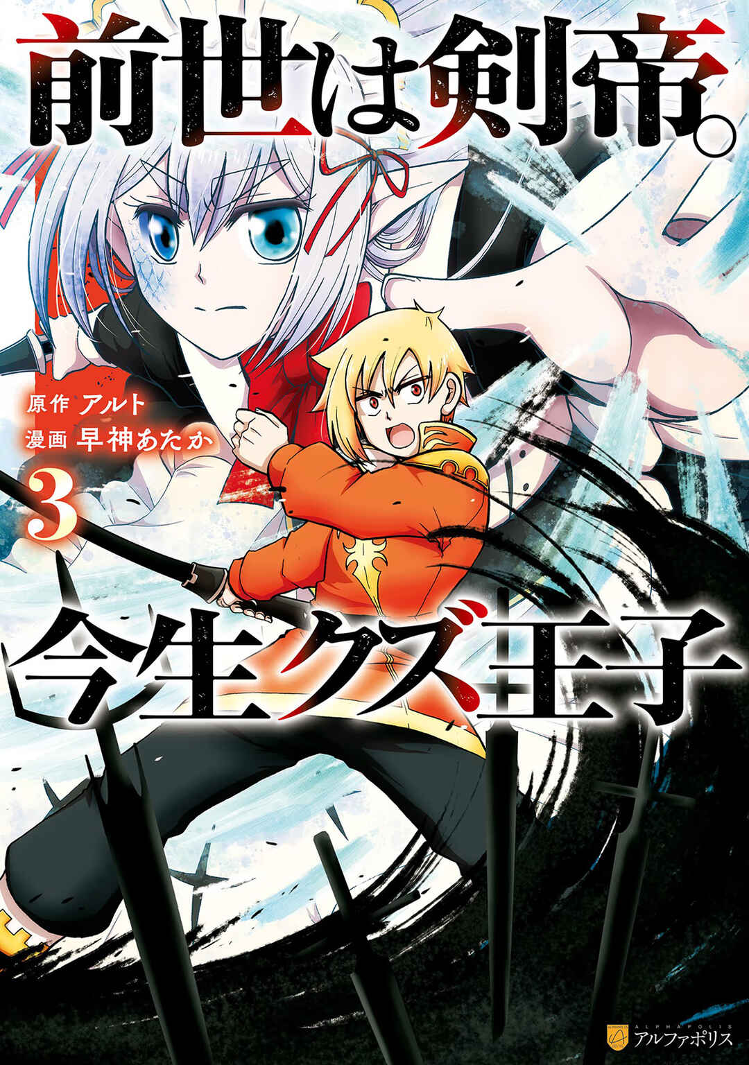 Zense wa Kentei. Konjou Kuzu Ouji Chapter 17 - Page 1