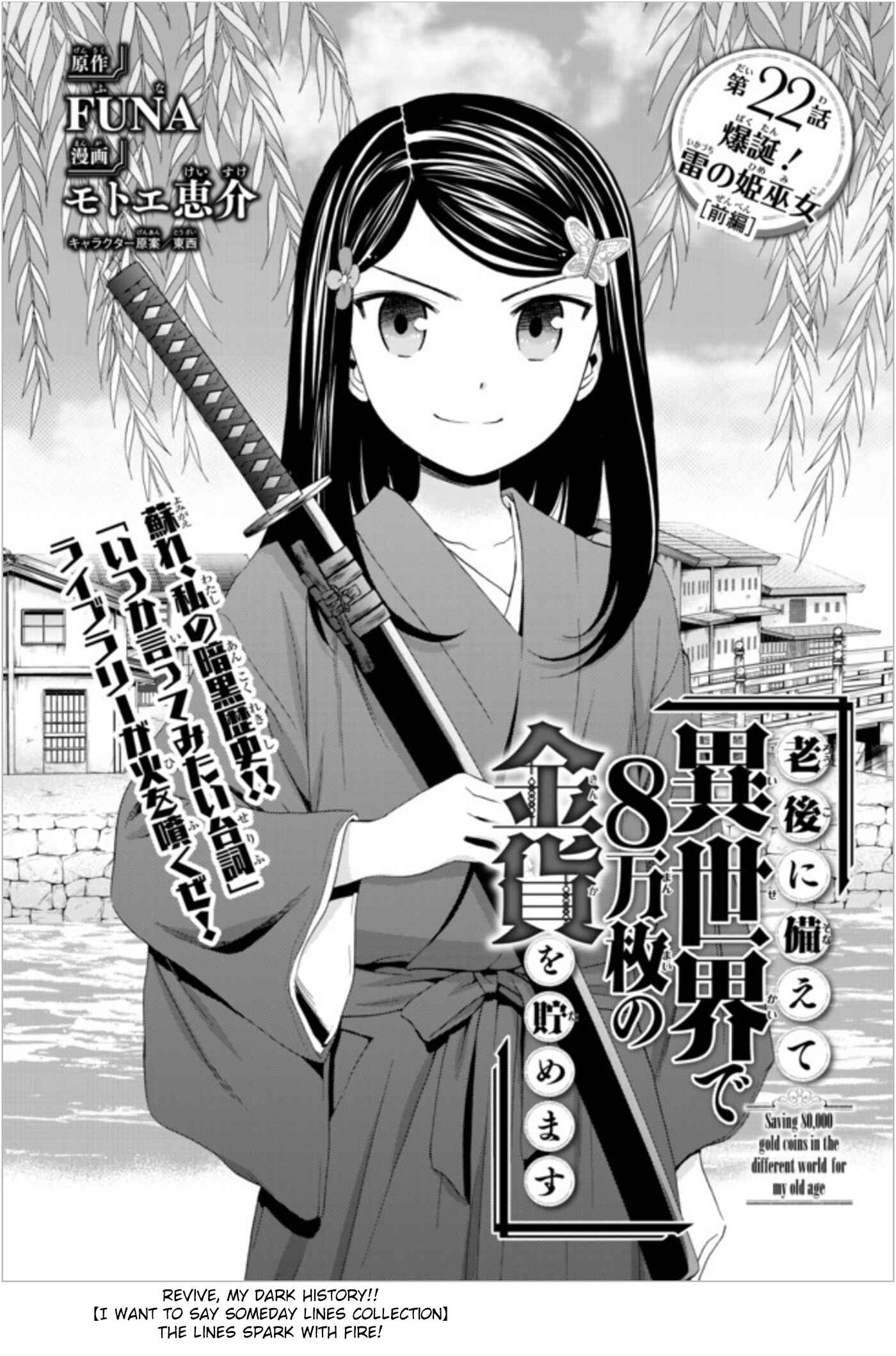 Rougo ni Sonaete Isekai de 8-manmai no Kinka wo Tamemasu Chapter 22.1 - Page 1