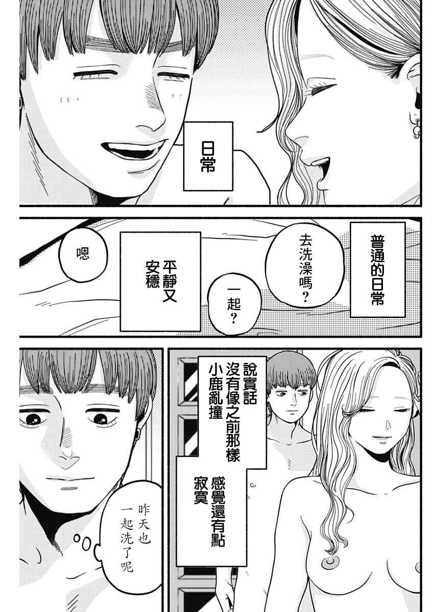 Safe Sex Chapter 26 - Page 11