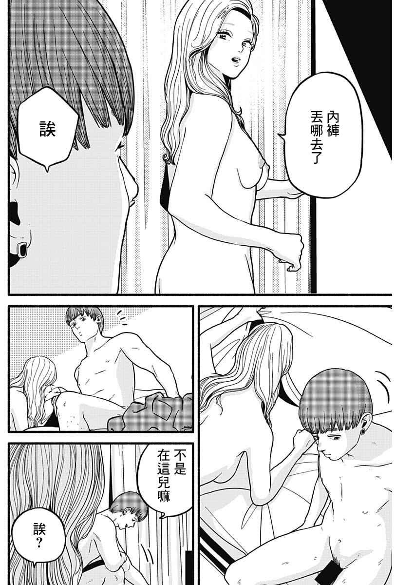 Safe Sex Chapter 26 - Page 2