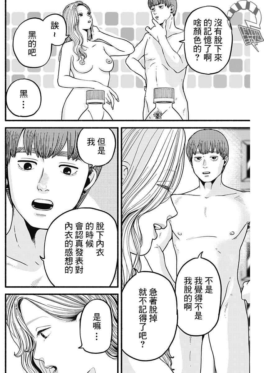 Safe Sex Chapter 26 - Page 4