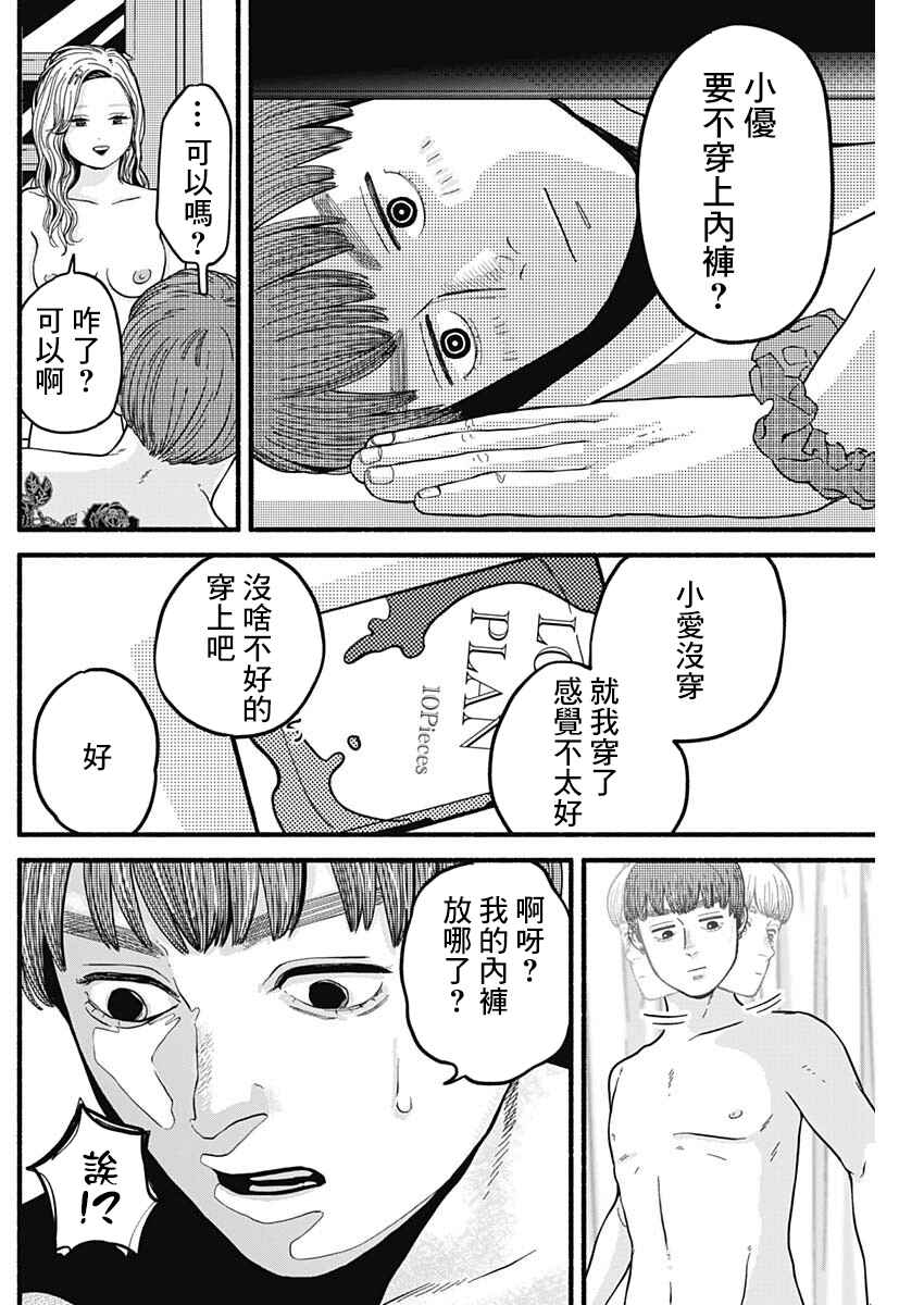 Safe Sex Chapter 26 - Page 6