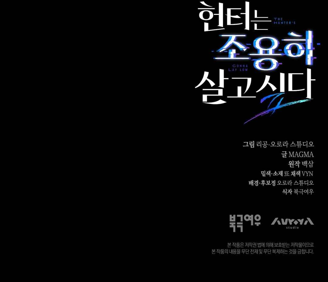 Hunter neun Joyonghi Salgo Sipda Chapter 39 - Page 51