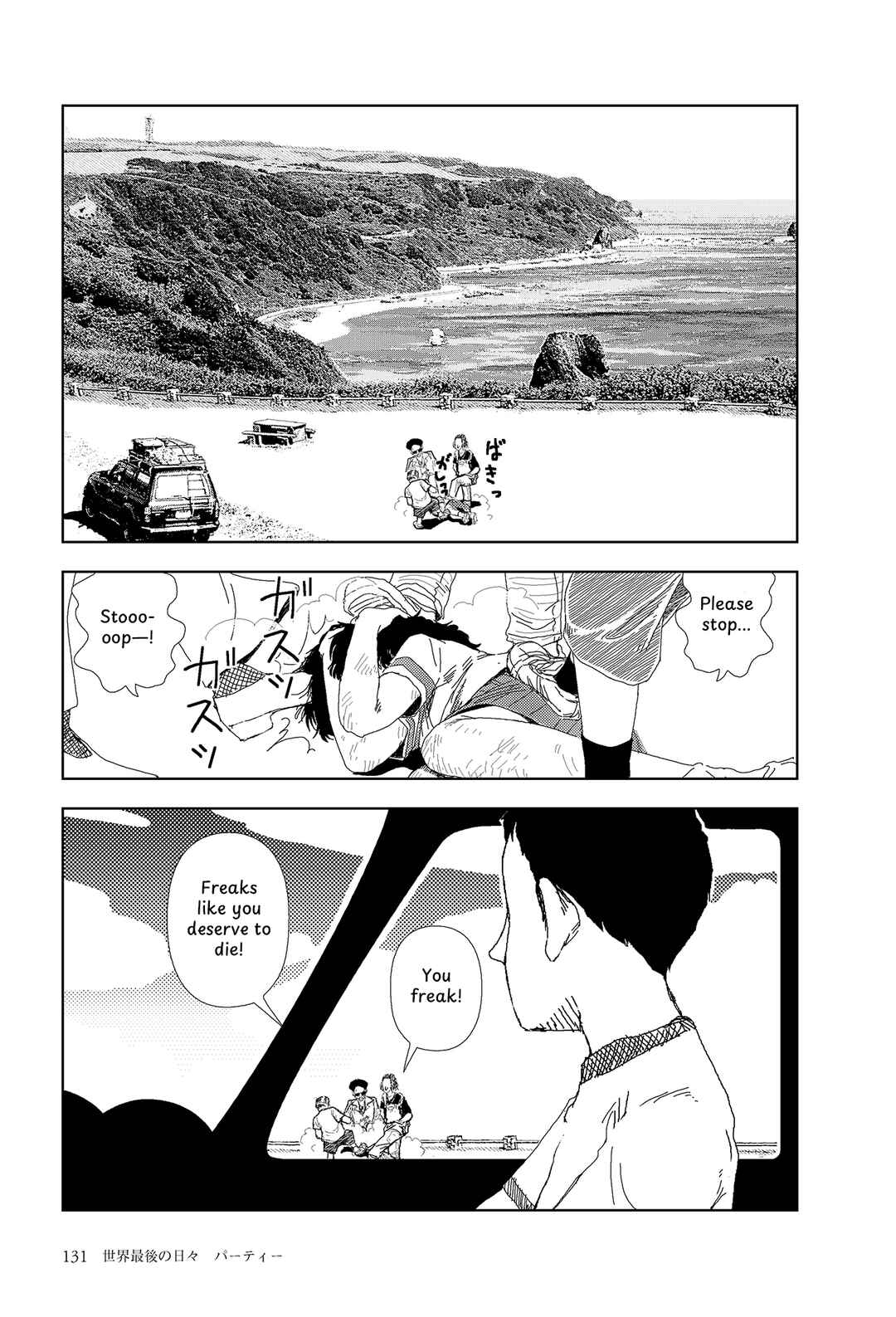 Sekai Saigo no Hibi Chapter 6 - Page 3