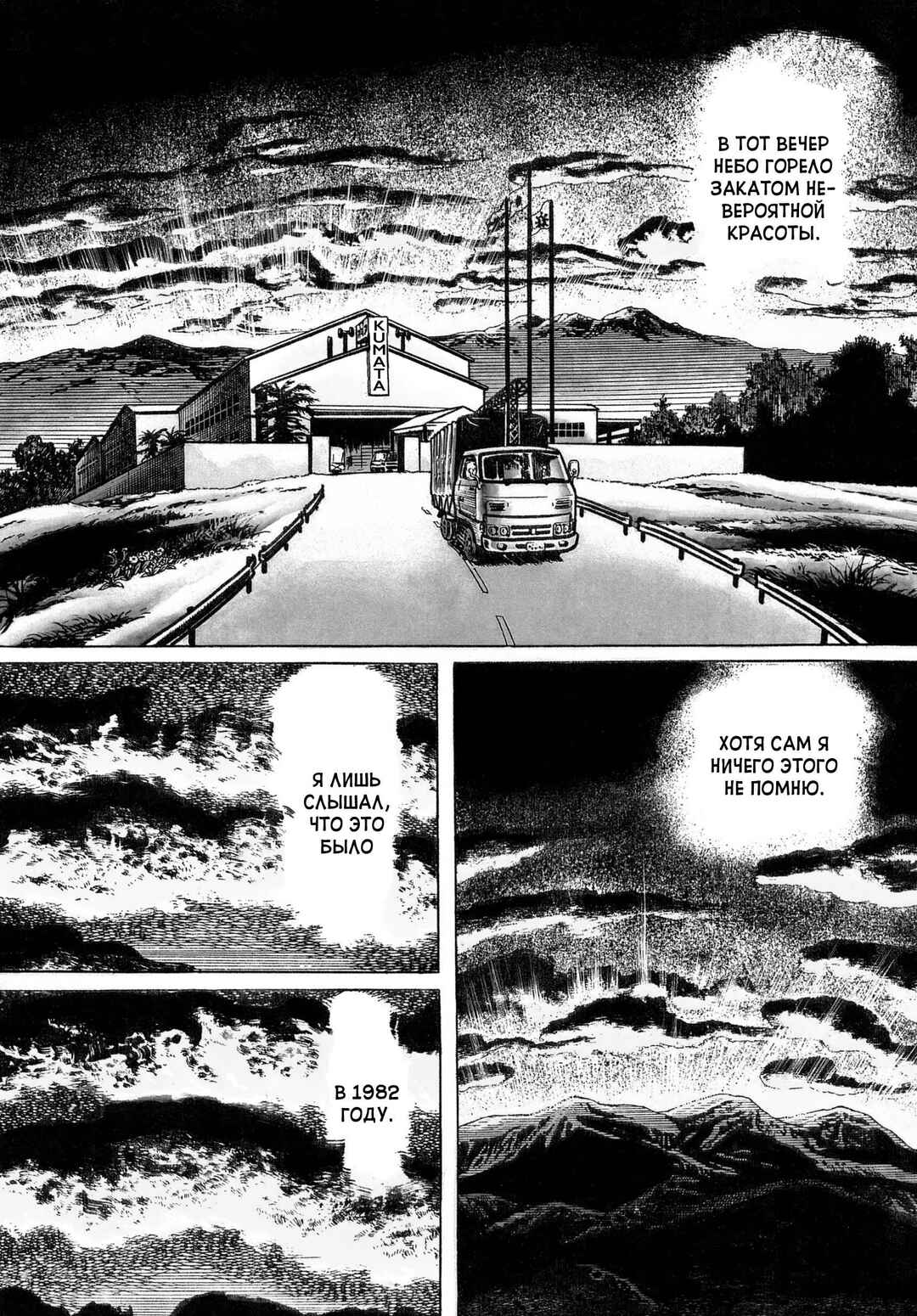 My Name Is Shingo Chapter 1 - Page 12