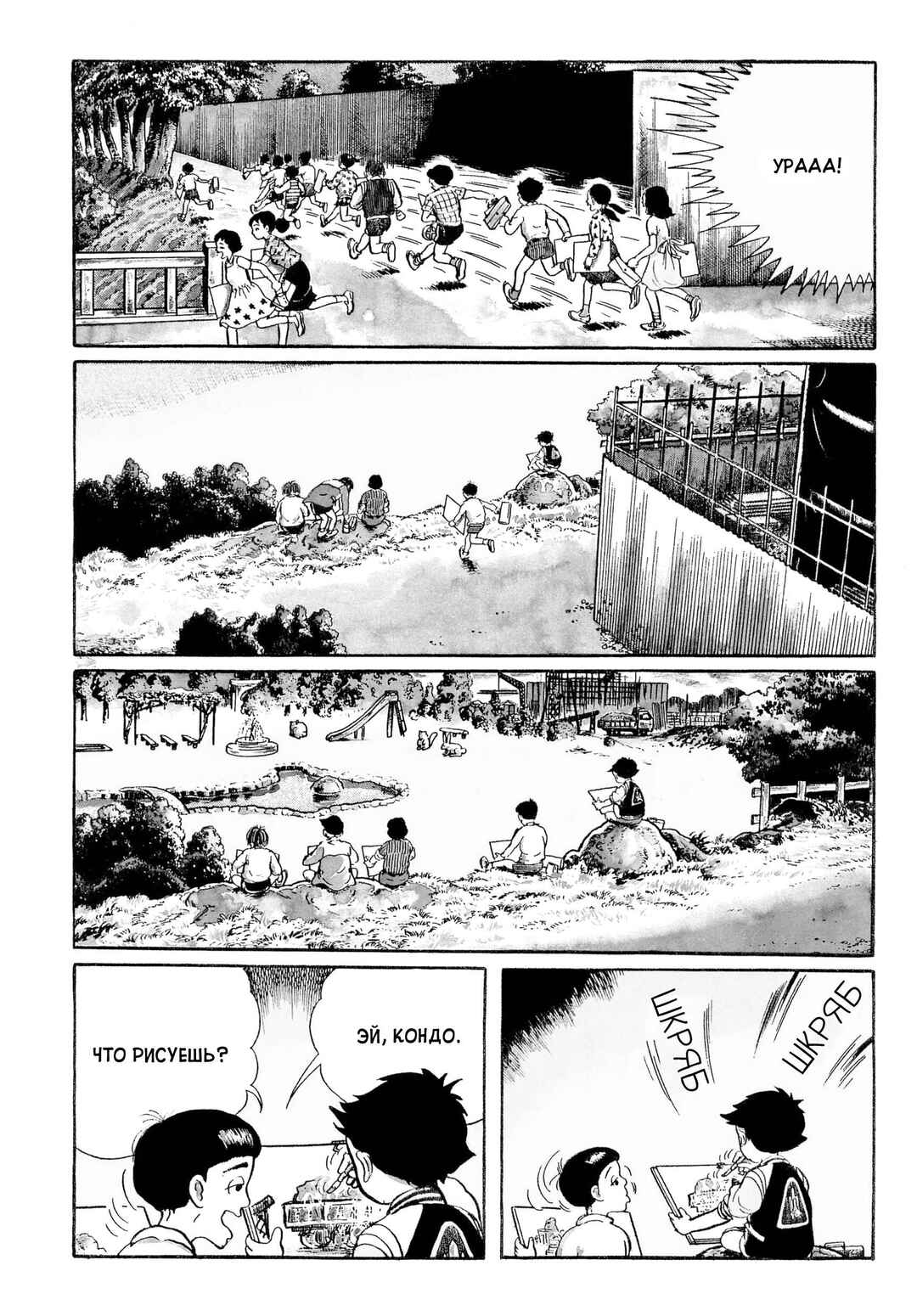My Name Is Shingo Chapter 1 - Page 14