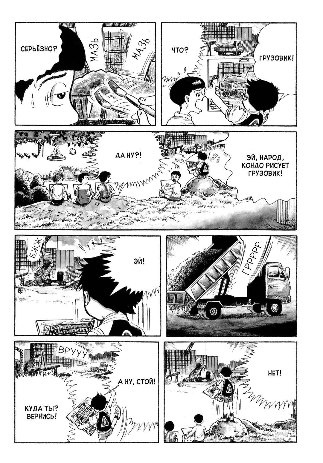 My Name Is Shingo Chapter 1 - Page 15
