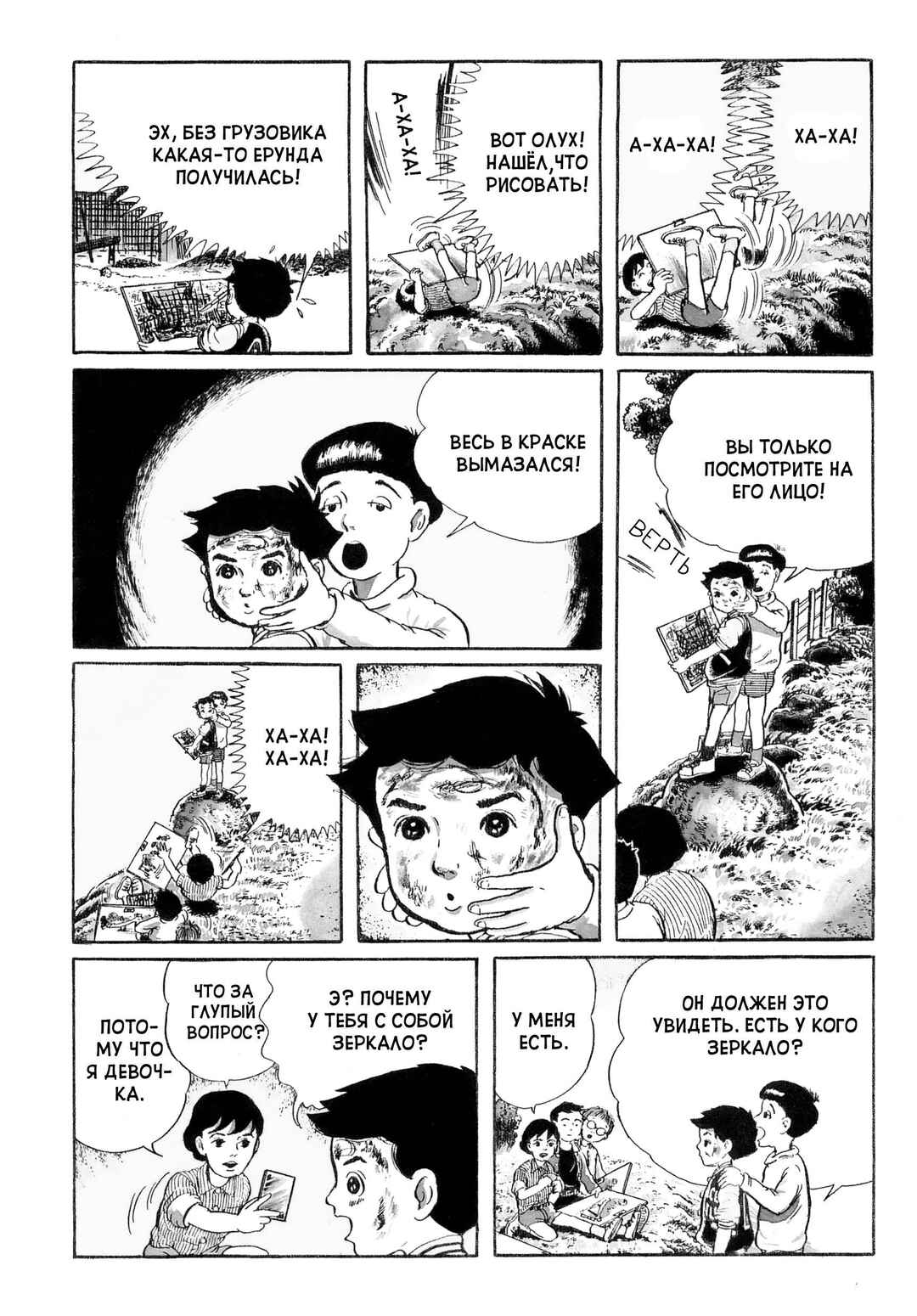 My Name Is Shingo Chapter 1 - Page 16
