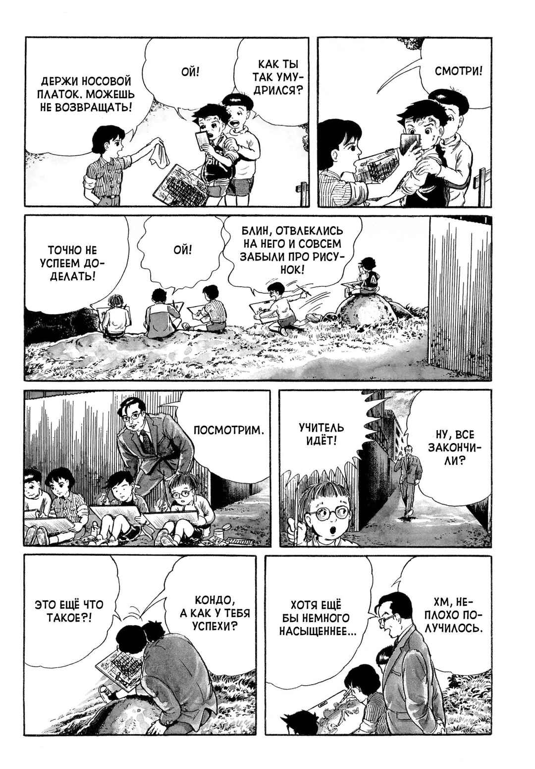 My Name Is Shingo Chapter 1 - Page 17