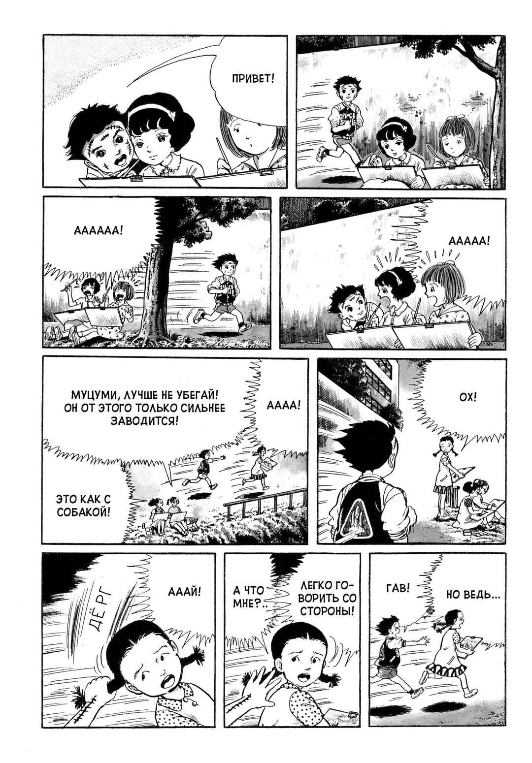 My Name Is Shingo Chapter 1 - Page 20