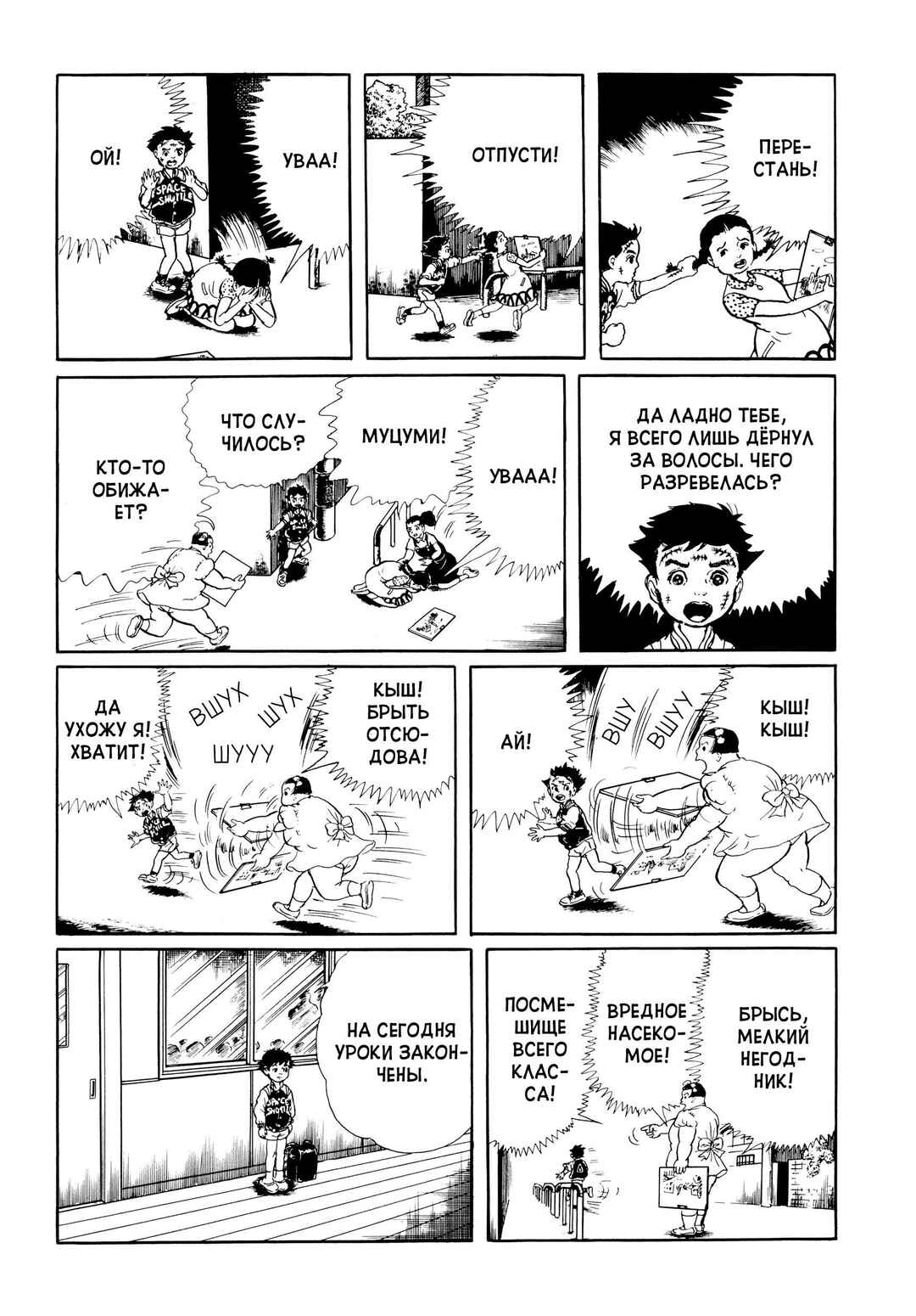 My Name Is Shingo Chapter 1 - Page 21