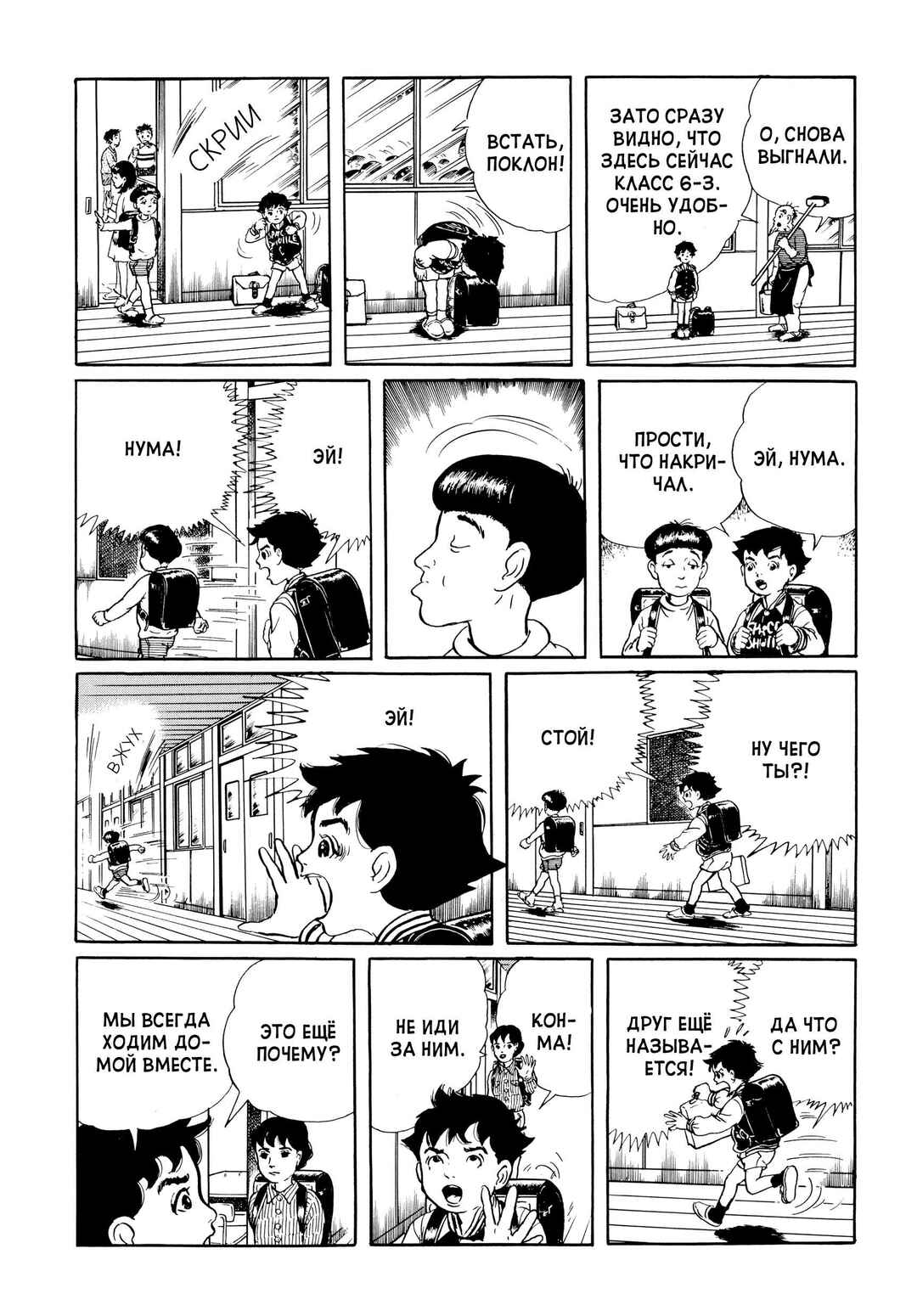 My Name Is Shingo Chapter 1 - Page 22
