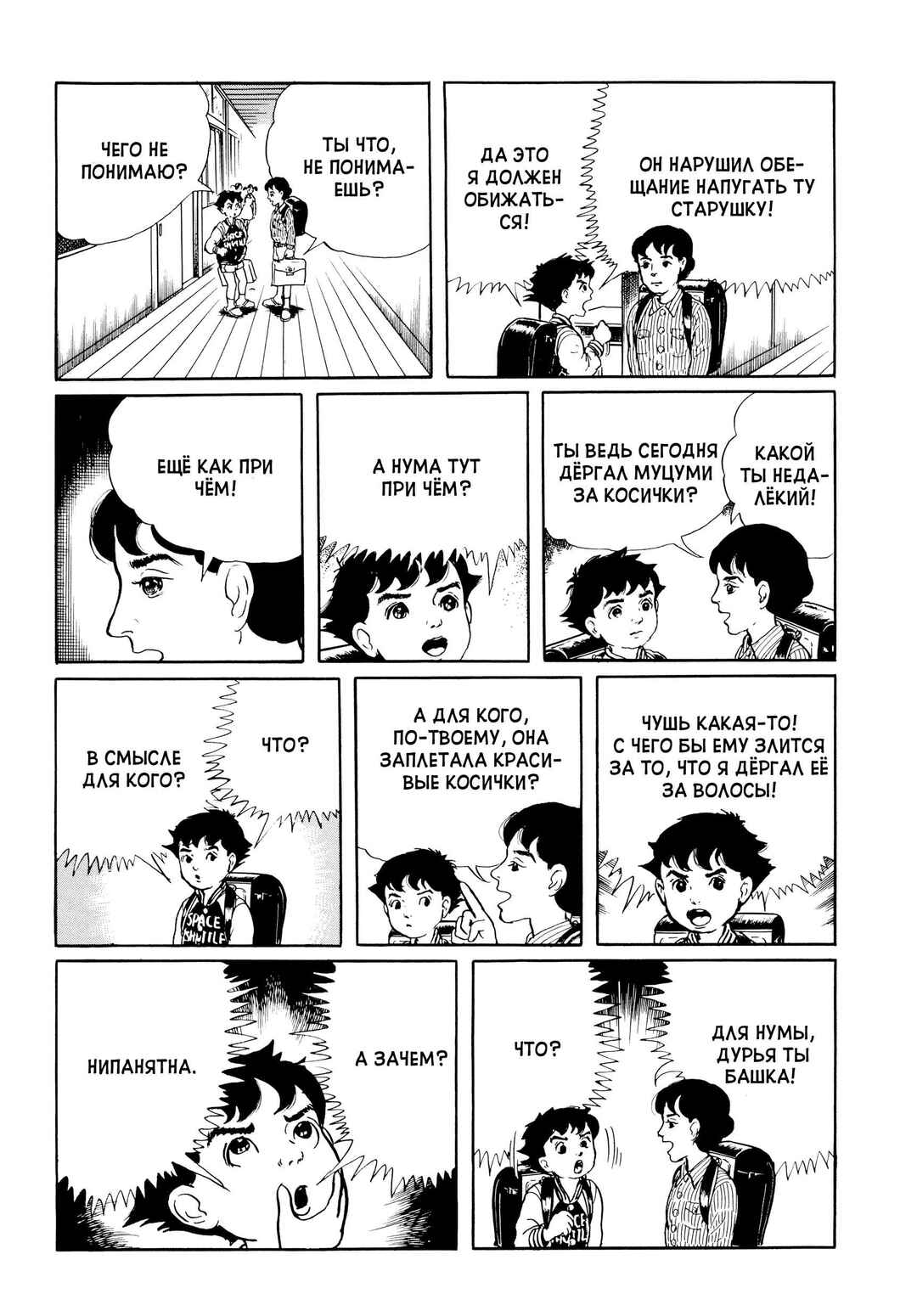 My Name Is Shingo Chapter 1 - Page 23