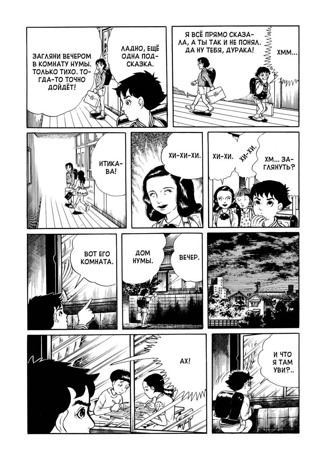 My Name Is Shingo Chapter 1 - Page 24