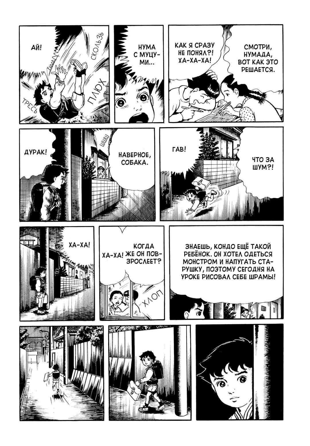 My Name Is Shingo Chapter 1 - Page 25