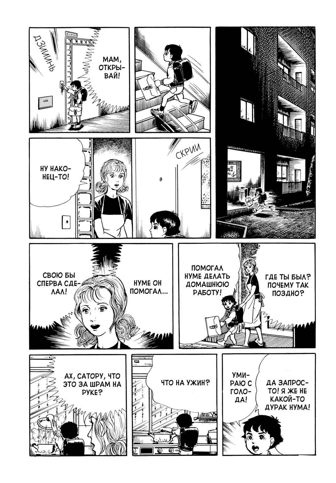 My Name Is Shingo Chapter 1 - Page 26