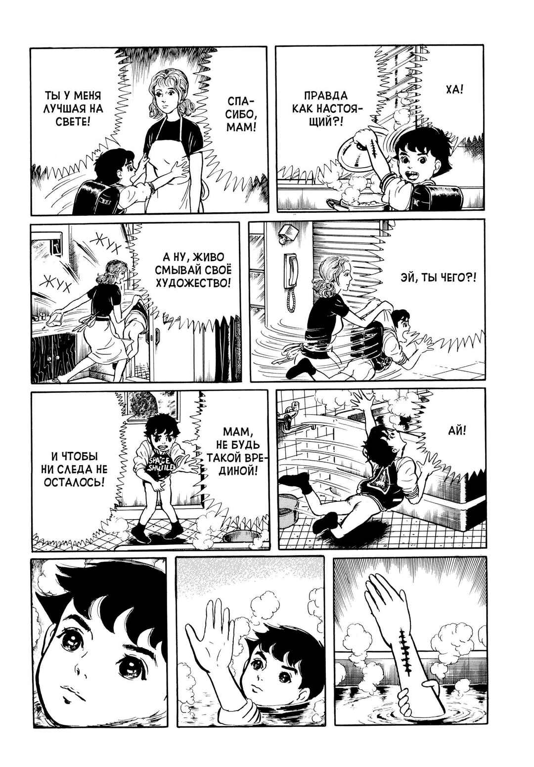 My Name Is Shingo Chapter 1 - Page 27