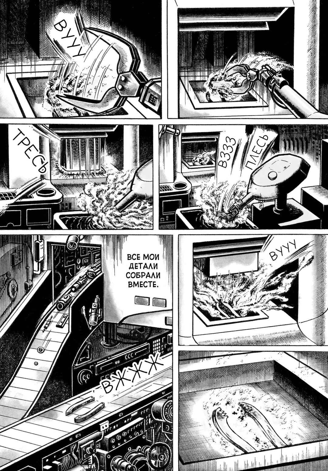 My Name Is Shingo Chapter 1 - Page 9