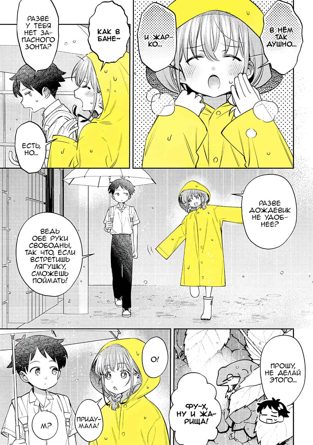 Chigau Miyahara Omae Janai! Chapter 28.5 - Page 3