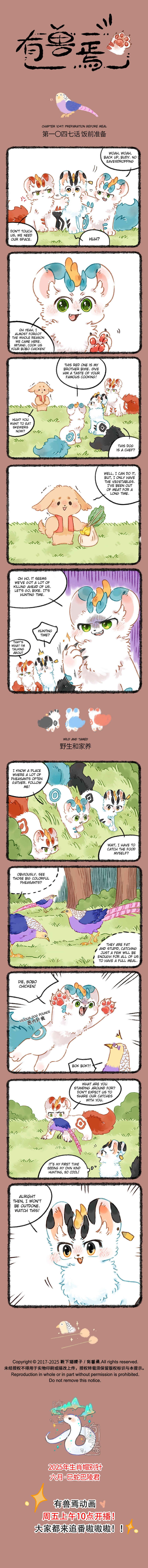 Yǒu Shòu Yān Chapter 1047 - Page 1