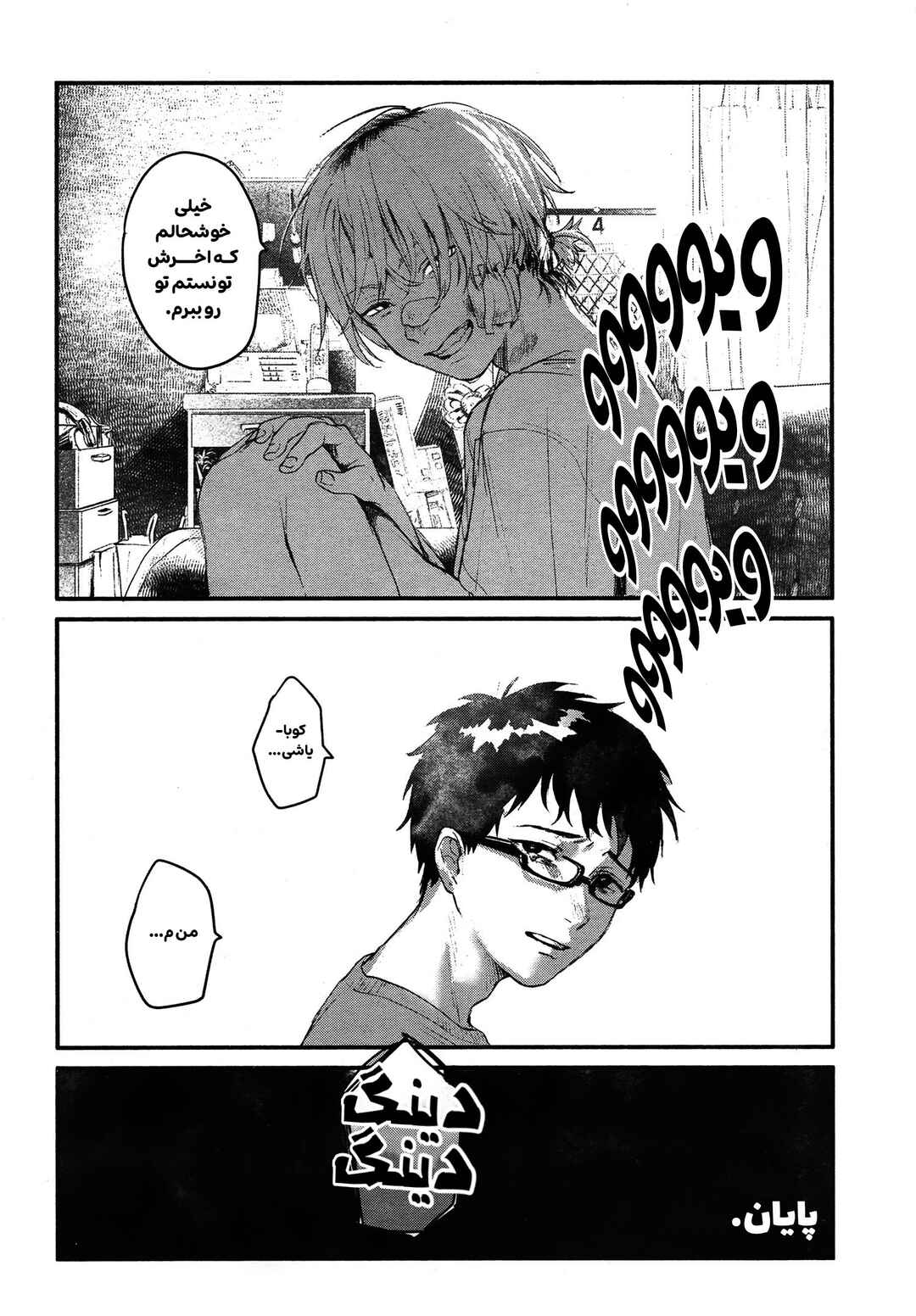 Period Chapter ? - Page 10