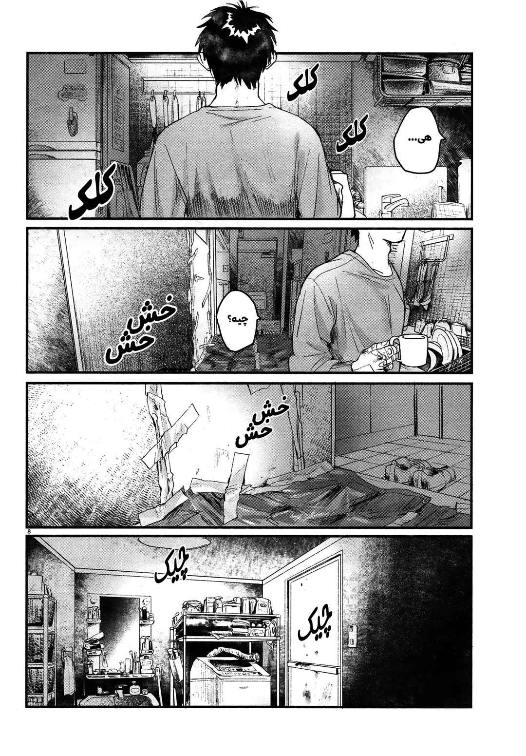 Period Chapter ? - Page 8