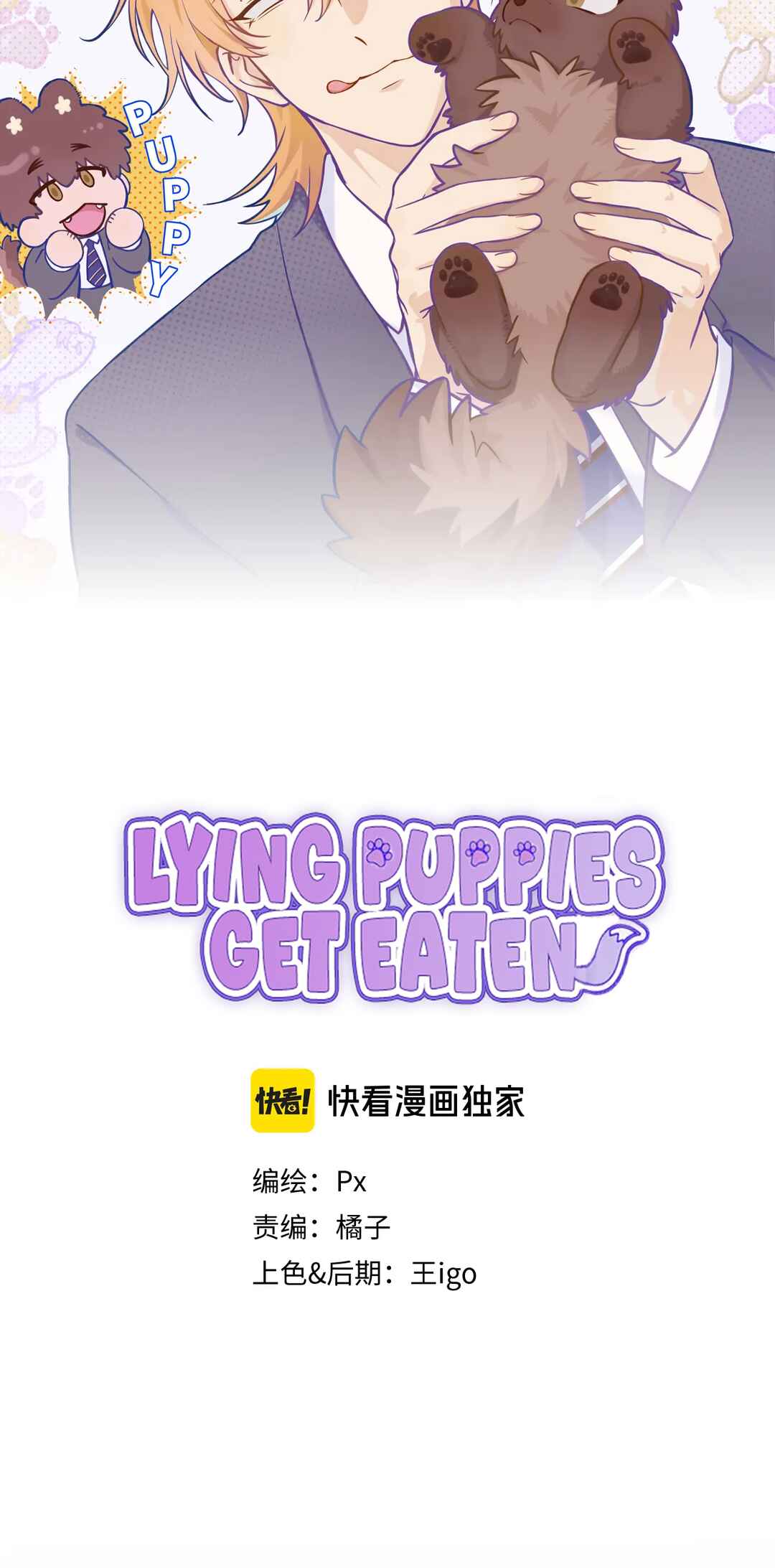 Lying Puppies Get Eaten Chapter 19 - Page 8