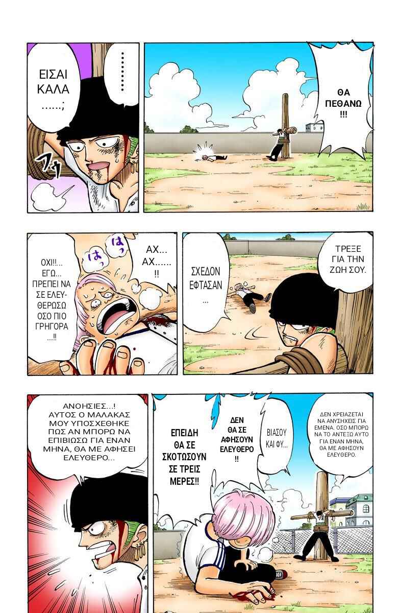One Piece (Official Colored) Chapter 5 - Page 4