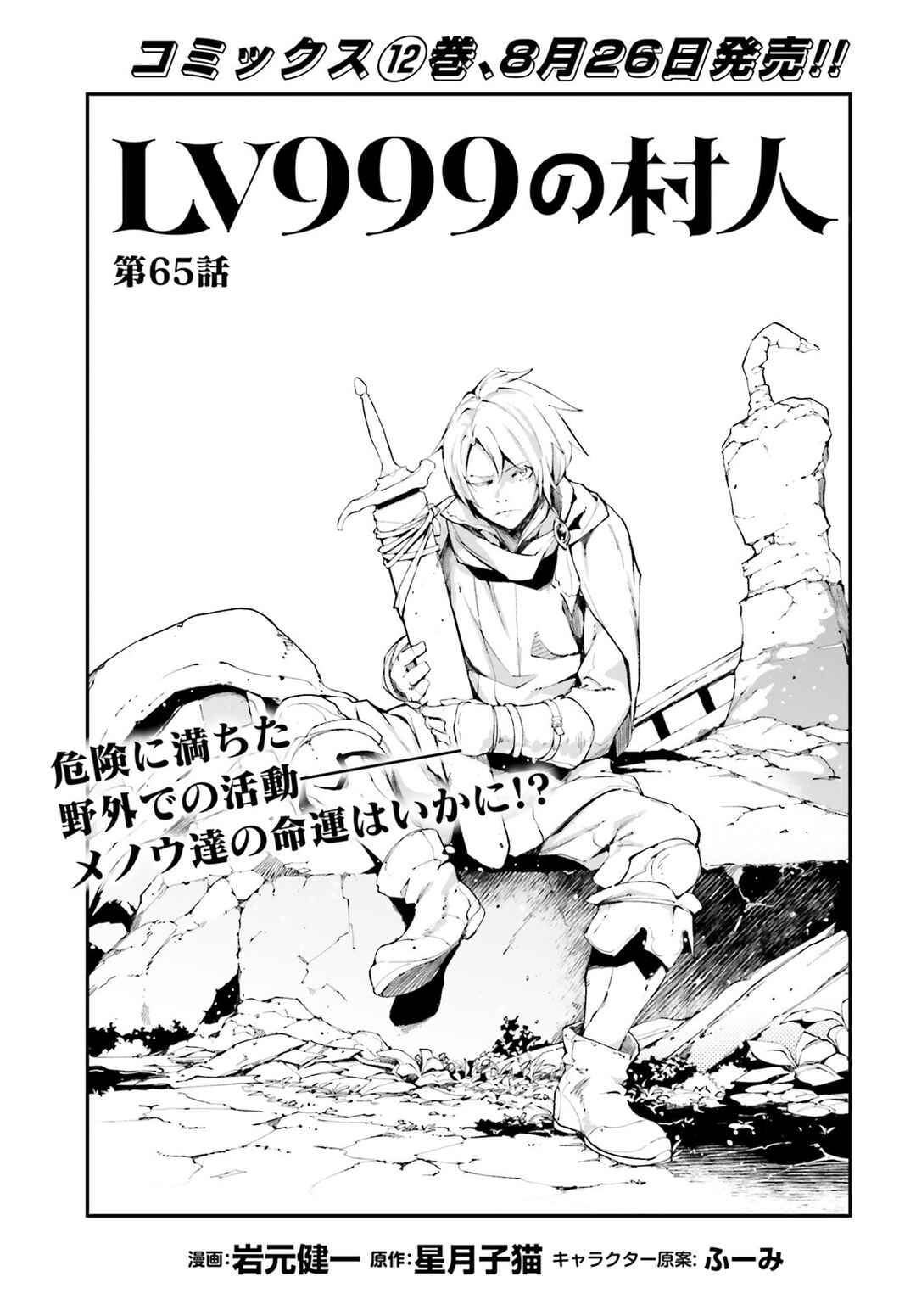 LV999 no Murabito Chapter 65 - Page 2