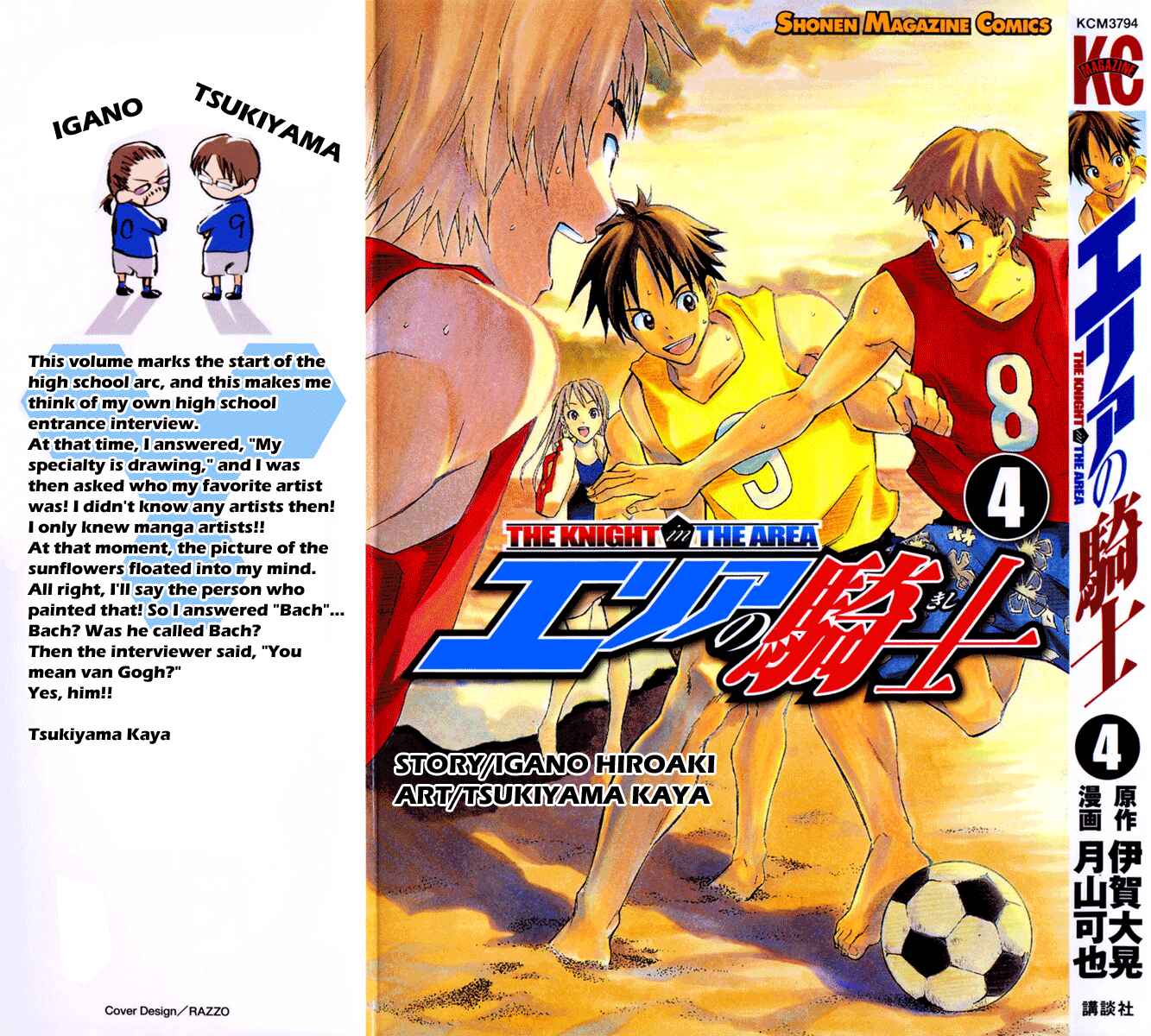 Area no Kishi Chapter 20 - Page 1