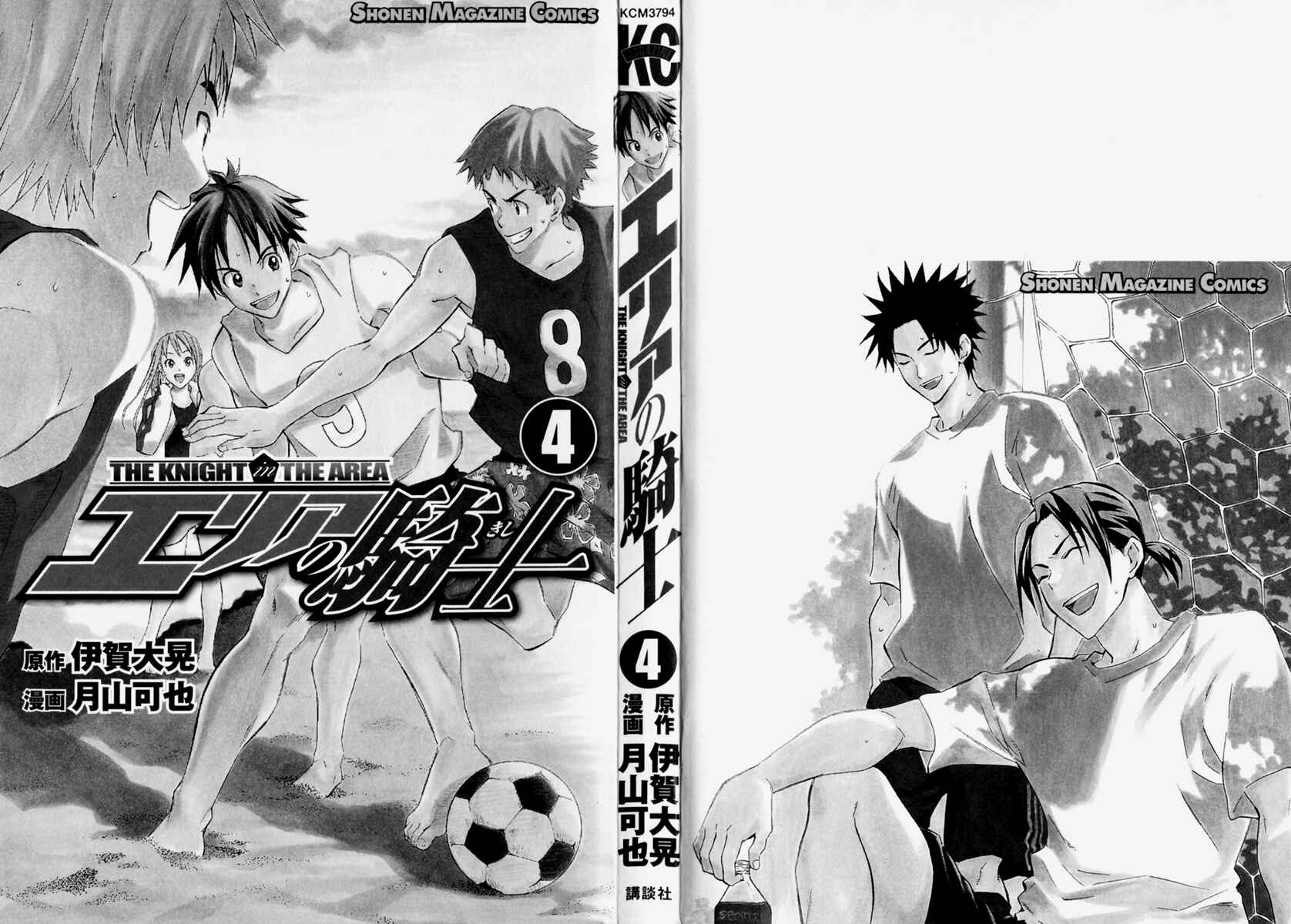 Area no Kishi Chapter 20 - Page 2