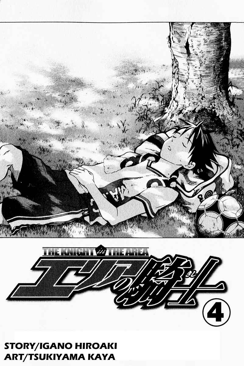 Area no Kishi Chapter 20 - Page 4