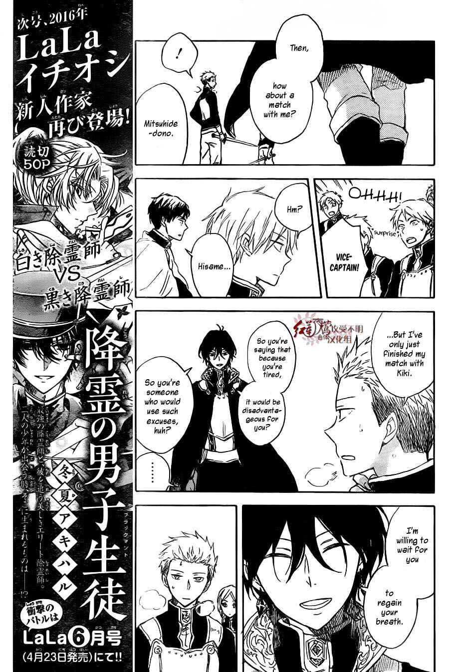 Akagami no Shirayukihime Chapter 75 - Page 22