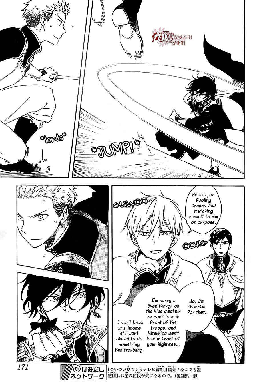 Akagami no Shirayukihime Chapter 75 - Page 26