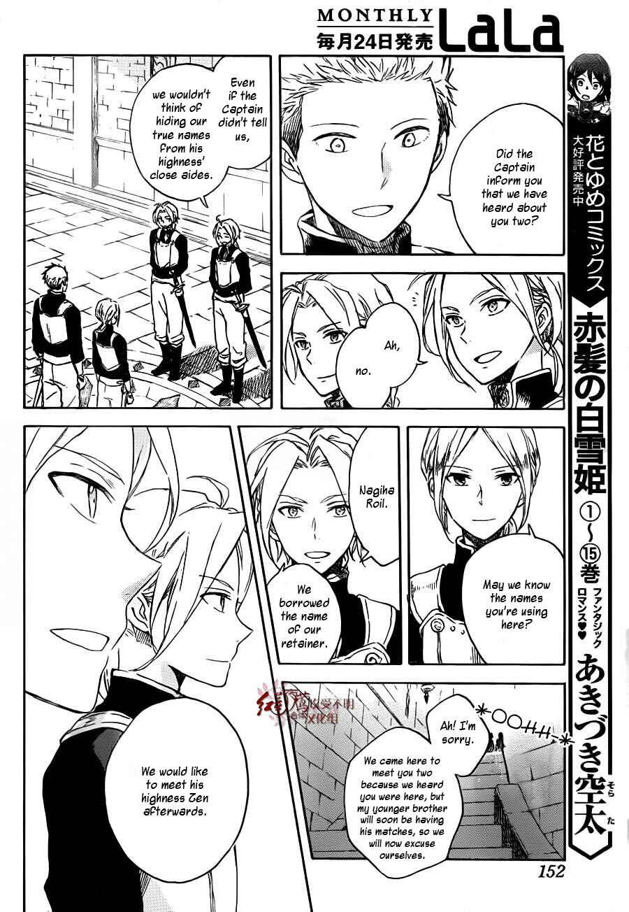 Akagami no Shirayukihime Chapter 75 - Page 7