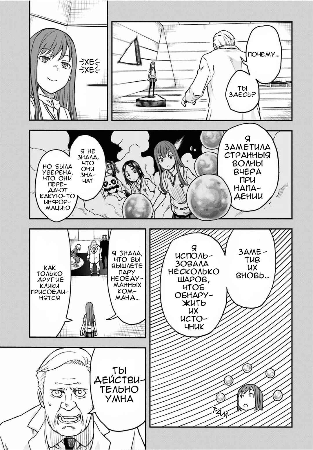Toaru Majutsu no Index Gaiden: Toaru Kagaku no Railgun Chapter 143.1 - Page 11